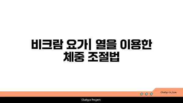 요가의 다양한 종류와 그 특성 비교