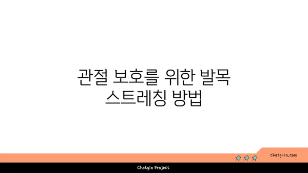 발목 관절 보호를 위한 요가 명상법 추천