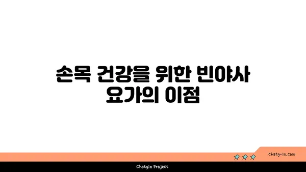 손목 근육 긴장을 풀어주는 빈야사 요가 동작