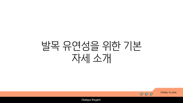 발목 유연성을 높이는 빈야사 요가 루틴