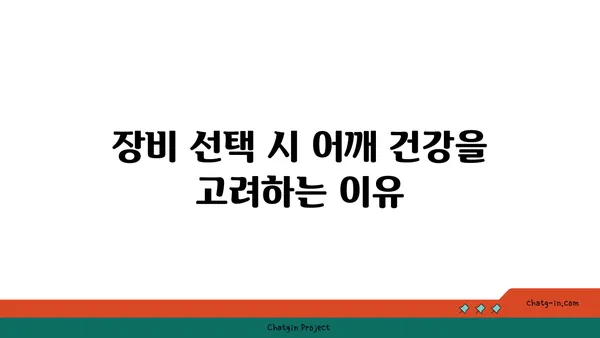 어깨 통증 예방을 위한 요가 도구 선택법