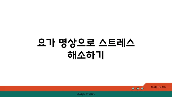 요가로 심리적 균형 찾기