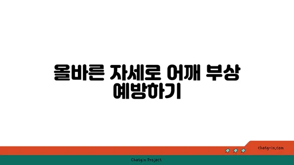 어깨 부상 방지를 위한 요가 스트레칭 루틴