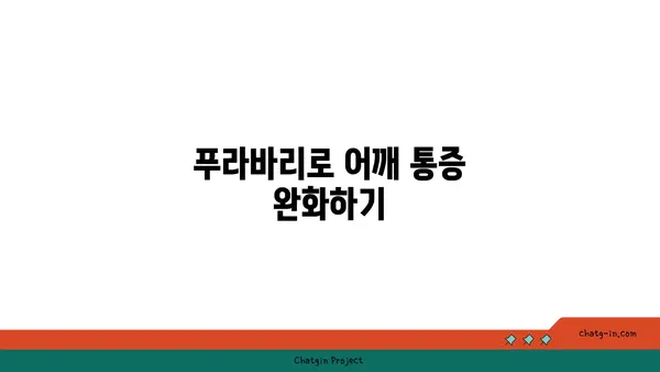 어깨 통증 예방을 위한 요가 도구 사용법