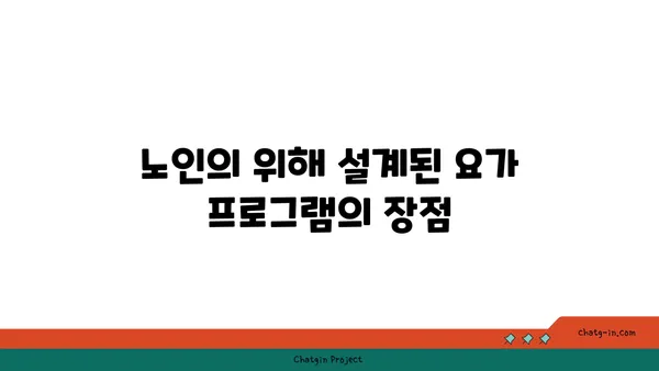 노인을 위한 긍정적 마음가짐을 위한 요가 수련법