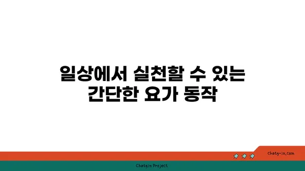 발목 부상을 방지하는 빈야사 요가 스트레칭법
