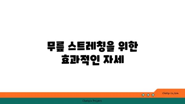 무릎 건강을 위한 하타 요가 동작