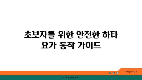 발목 근육 강화를 위한 하타 요가 스트레칭