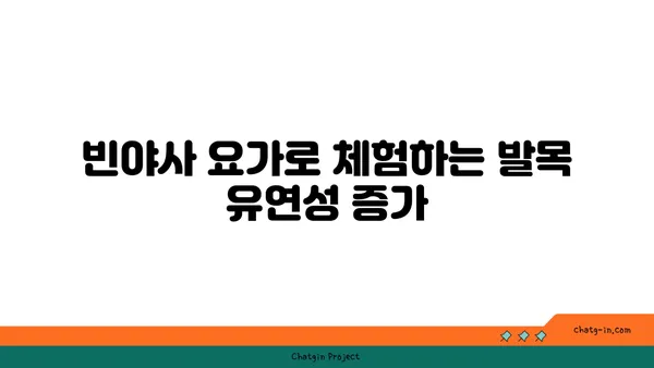 발목 건강을 위한 빈야사 요가 스트레칭법