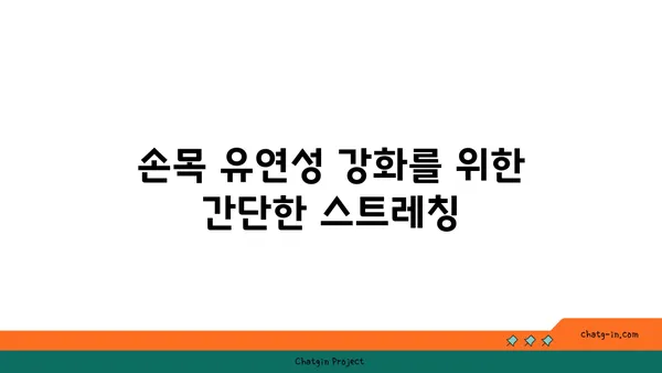손목 유연성 강화를 위한 요가 명상법