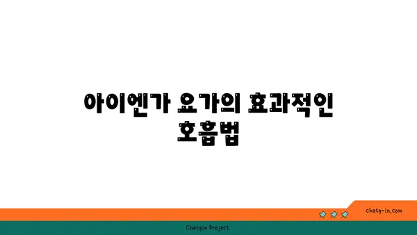 발목 부상 방지를 위한 아이엔가 요가