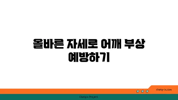 어깨 부상 예방을 위한 요가 자세 추천
