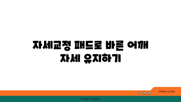 어깨 통증 예방을 위한 요가 도구 사용법