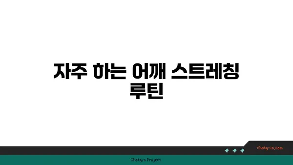 어깨 관절 유연성을 높이는 요가 스트레칭