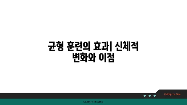 노인 요가로 균형 감각 훈련하기