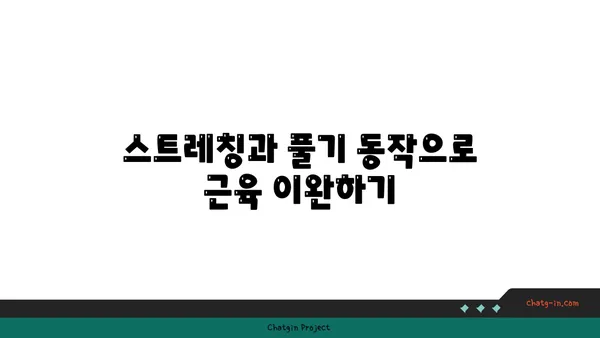 요가 수련 후 휴식을 통한 신체 회복법