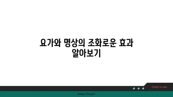 어깨 통증 완화를 위한 요가 명상법