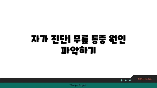 무릎 건강을 위한 요가 자세 가이드